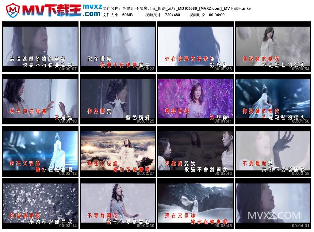 陈娟儿-不要离开我_国语_流行_MD105686